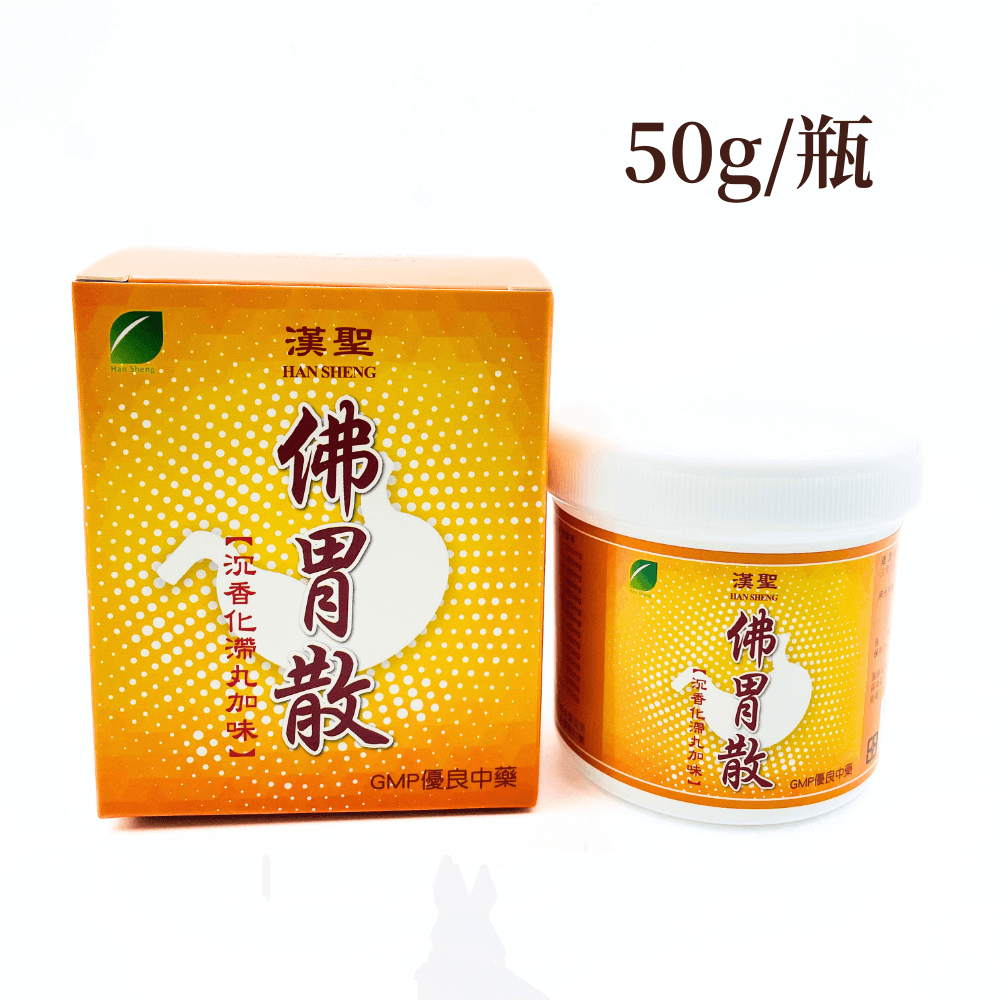 "漢聖"佛胃散 (沉香化滯丸加味):圖片 2