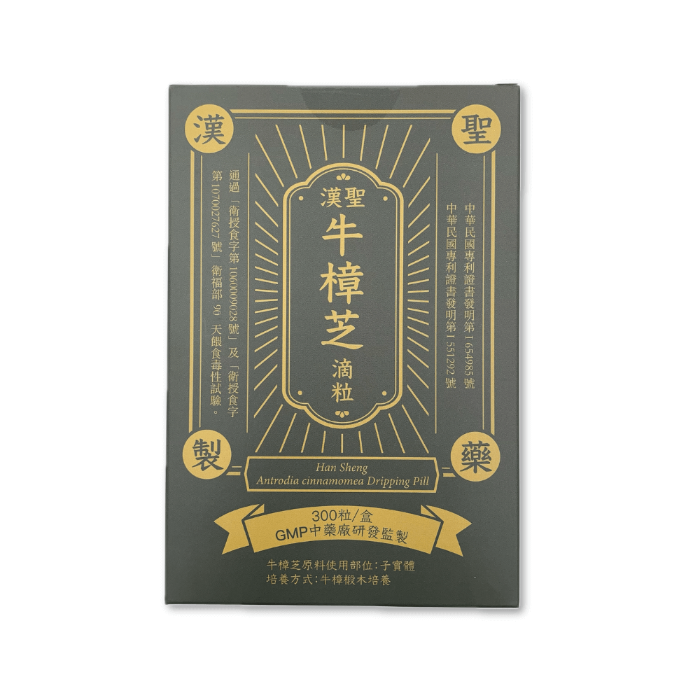 “漢聖”牛樟芝滴粒:圖片 2